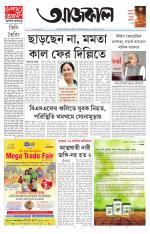 Aajkaal Kolkata