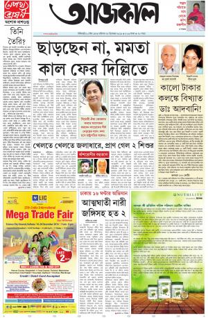 Aajkaal Siliguri