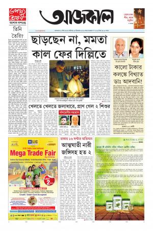 Aajkaal Kolkata