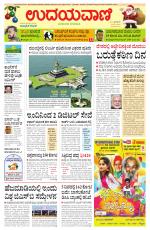 Davanagere Edition