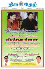 Dinaethal - Tamilnadu