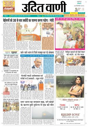 UDIT VANI 25th December, 2016