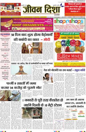 Jeevan Disha Newspaper