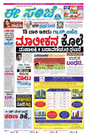 eESANJE-Bangalore (25-12-2016)