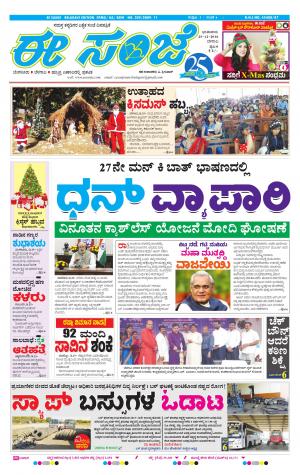 eESANJE-Belagam (25-12-2016)