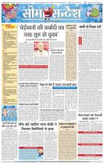 Hanumangarh Seema Sandesh 