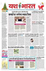 Yashbharat Bhopal+ Daak