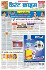Dainik Current Crime