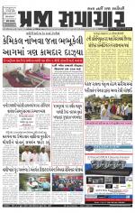 Praja Samachar