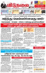 விடுதலை - viduthalai