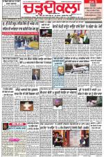 Charhdikala Newspaper (Punjab) 