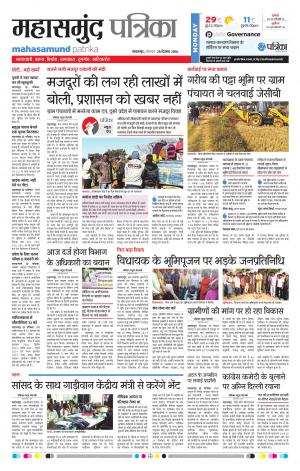 mahasamund Patrika