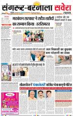 Sangrur / Barnala Savera