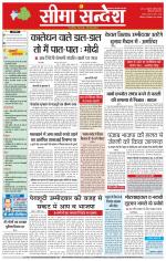 Hanumangarh Seema Sandesh 