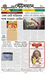 Dainik-Statesman