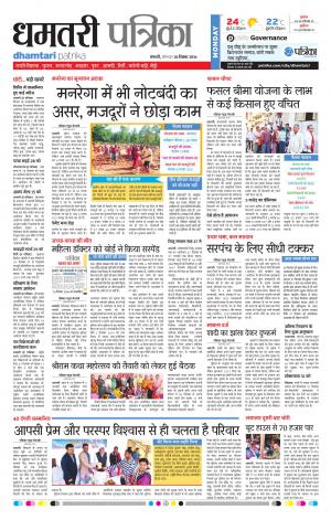 Dhamtari Patrika