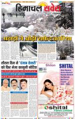 Himachal Savera
