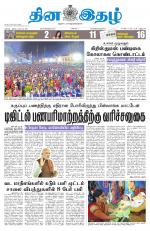 Dinaethal - Tamilnadu