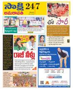 Guntur Amaravathi District