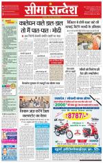 Ganganagar Seema Sandesh 