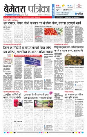 Bemetara Patrika