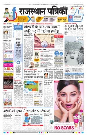 Rajasthan Patrika Chennai