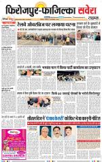 Firozpur / Fazilka Savera