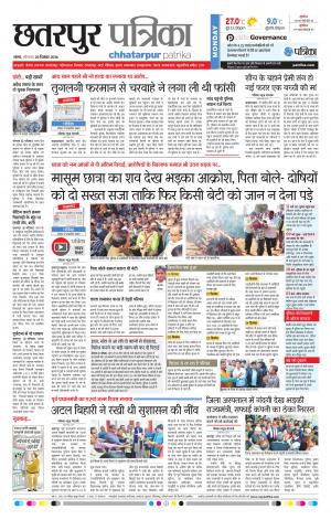 Chhatarpur Patrika