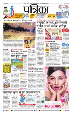 Raipur patrika Daak