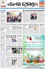 Punjabi Tribune (Delhi Edition)