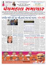Panchmahal Samachar