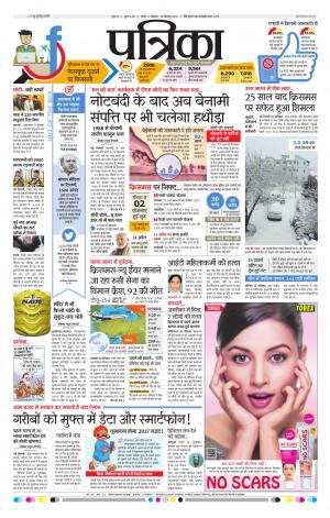 Tikamgarh Patrika
