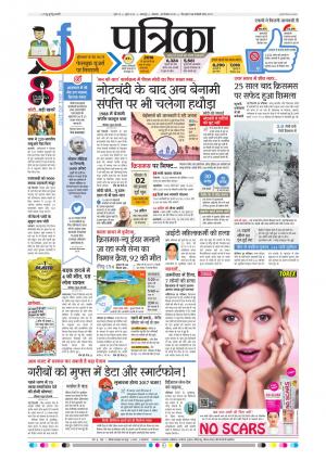 Balaghat Seoni Patrika
