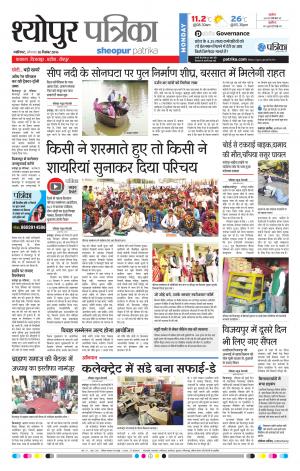 Sheopur Patrika