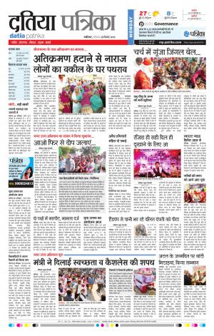 Datia Patrika