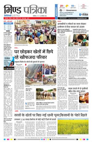 Bhind Patrika