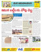 Srikakulam Constituencies