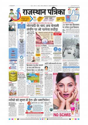 Bharatpur City Rajasthan Patrika