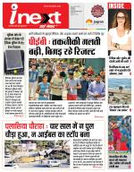 Indore Hindi ePaper, Indore Hindi Newspaper - InextLive
