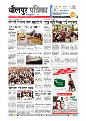Dholpur Rajasthan Patrika