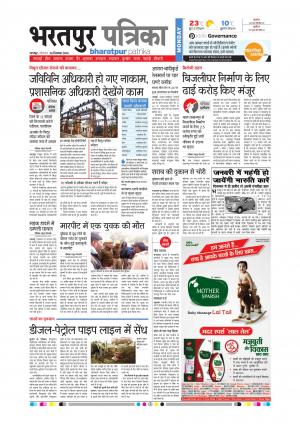 Bharatpur dak rajasthan patrika