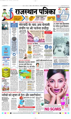 Rajasthan Patrika Dungarpur