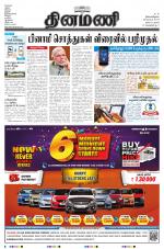 Dinamani - Nagapattinam