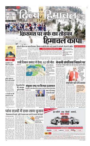 Divya Himachal Chandigarh