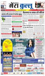 Divya Himachal Dharamsala+Mera Kullu +Aastha