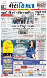 Divya Himachal Shimla+Mera Shimla +Aastha