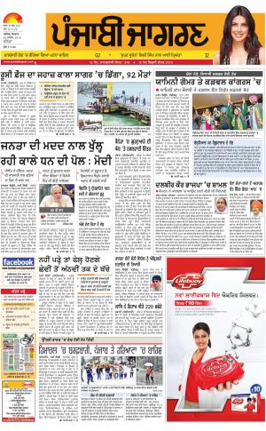 Bathinda : Punjabi jagran News : 26th December   2016