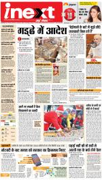 Prayagraj Hindi ePaper, Allahabad Hindi Newspaper - InextLive