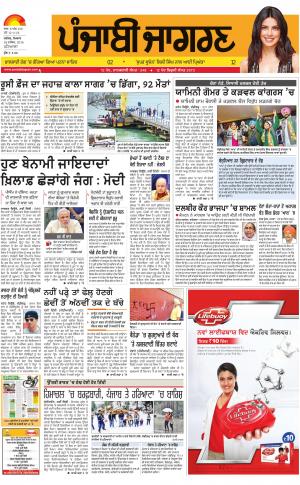 Patiala : Punjabi jagran News : 26th December   2016