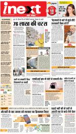 Bareilly Hindi ePaper, Bareilly Hindi Newspaper - InextLive